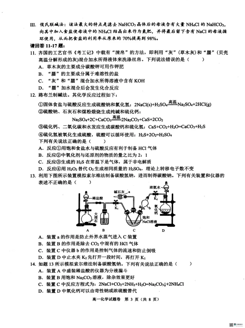 杭州地区2024学年第一学期期末学业水平测试高一化学试卷_2025年02月试卷_0226浙江省杭州市2024-2025学年高一上学期1月期末考试