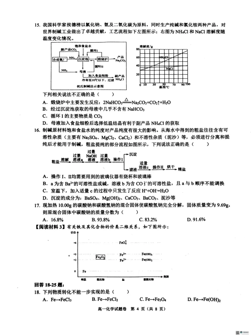杭州地区2024学年第一学期期末学业水平测试高一化学试卷_2025年02月试卷_0226浙江省杭州市2024-2025学年高一上学期1月期末考试