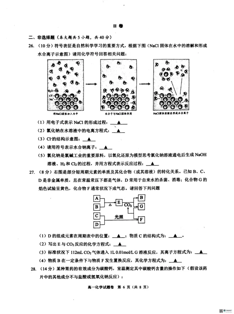 杭州地区2024学年第一学期期末学业水平测试高一化学试卷_2025年02月试卷_0226浙江省杭州市2024-2025学年高一上学期1月期末考试