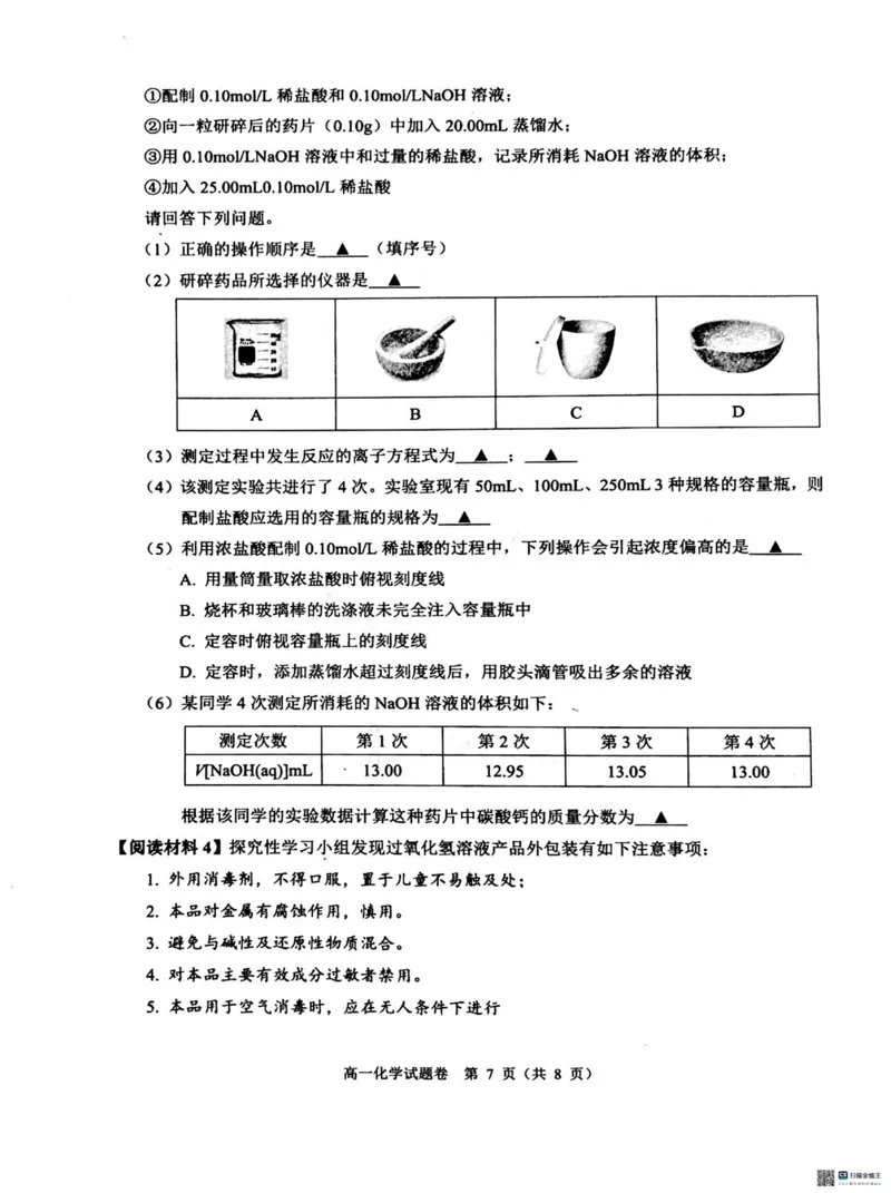 杭州地区2024学年第一学期期末学业水平测试高一化学试卷_2025年02月试卷_0226浙江省杭州市2024-2025学年高一上学期1月期末考试