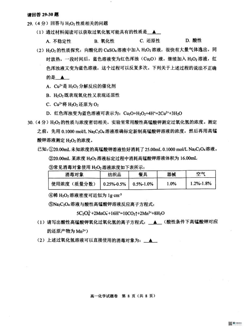 杭州地区2024学年第一学期期末学业水平测试高一化学试卷_2025年02月试卷_0226浙江省杭州市2024-2025学年高一上学期1月期末考试