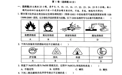 杭州地区2024学年第一学期期末学业水平测试高一化学试卷_2025年02月试卷_0226浙江省杭州市2024-2025学年高一上学期1月期末考试