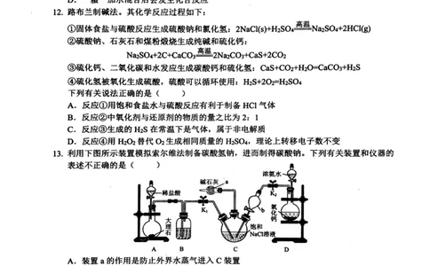 杭州地区2024学年第一学期期末学业水平测试高一化学试卷_2025年02月试卷_0226浙江省杭州市2024-2025学年高一上学期1月期末考试
