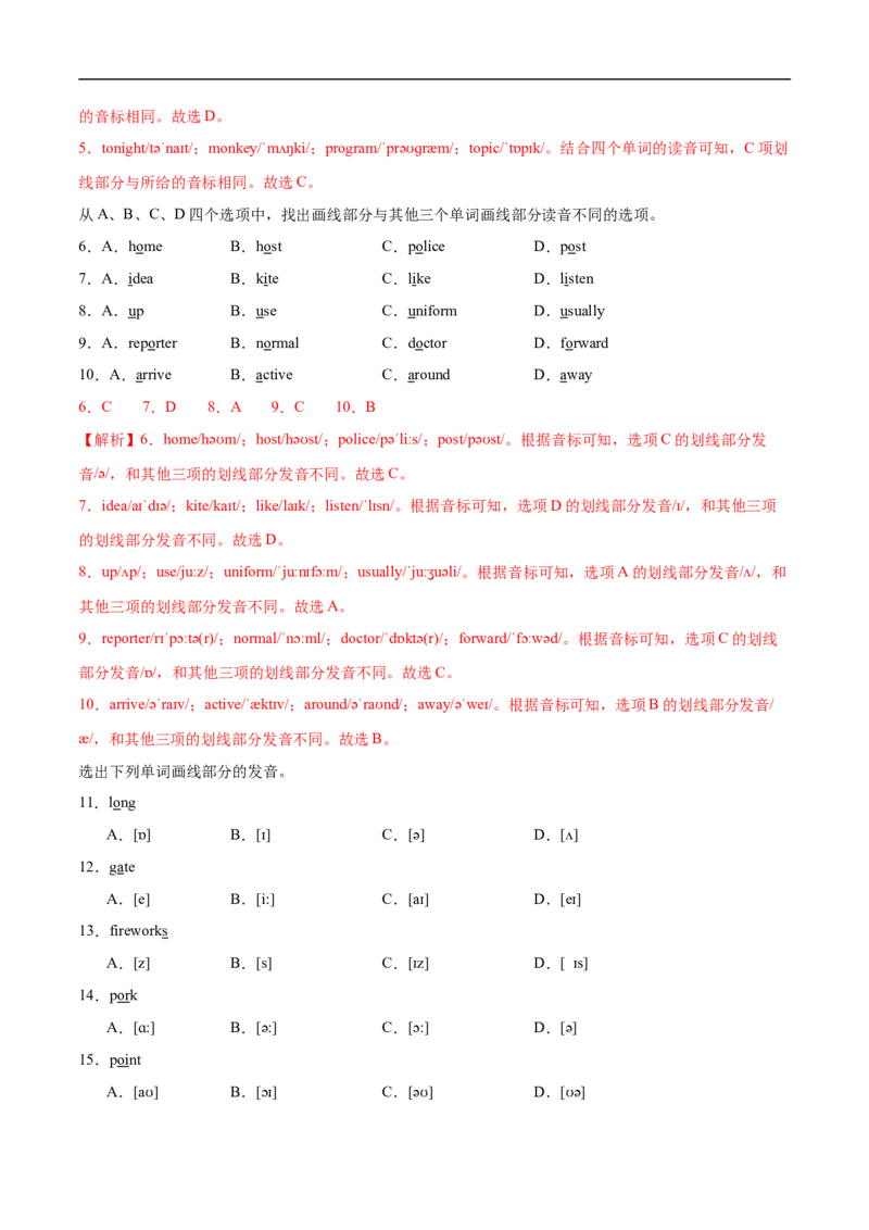 StarterUnit2课时2SectionA（Pronunciation）（解析版）_最新人教版英语七年级上册_12025人教新版英语视频七上_赠送同步练习_StarterUnit2课时2SectionA（Pronunciation）（人教版2024）