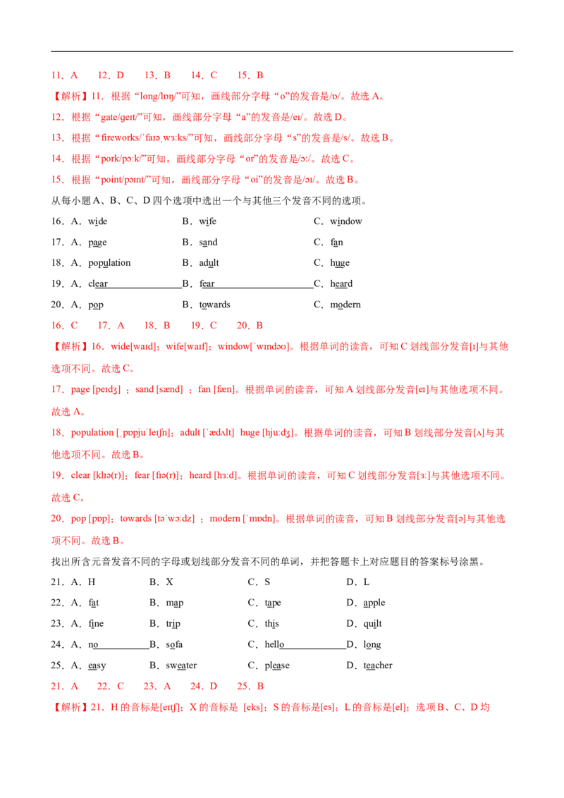 StarterUnit2课时2SectionA（Pronunciation）（解析版）_最新人教版英语七年级上册_12025人教新版英语视频七上_赠送同步练习_StarterUnit2课时2SectionA（Pronunciation）（人教版2024）