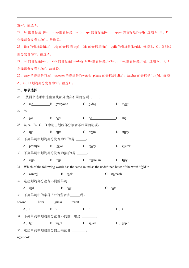 StarterUnit2课时2SectionA（Pronunciation）（解析版）_最新人教版英语七年级上册_12025人教新版英语视频七上_赠送同步练习_StarterUnit2课时2SectionA（Pronunciation）（人教版2024）