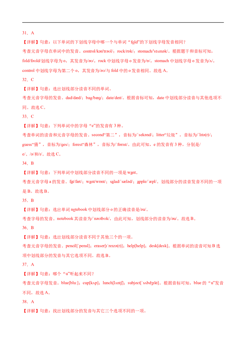 StarterUnit2课时2SectionA（Pronunciation）（解析版）_最新人教版英语七年级上册_12025人教新版英语视频七上_赠送同步练习_StarterUnit2课时2SectionA（Pronunciation）（人教版2024）