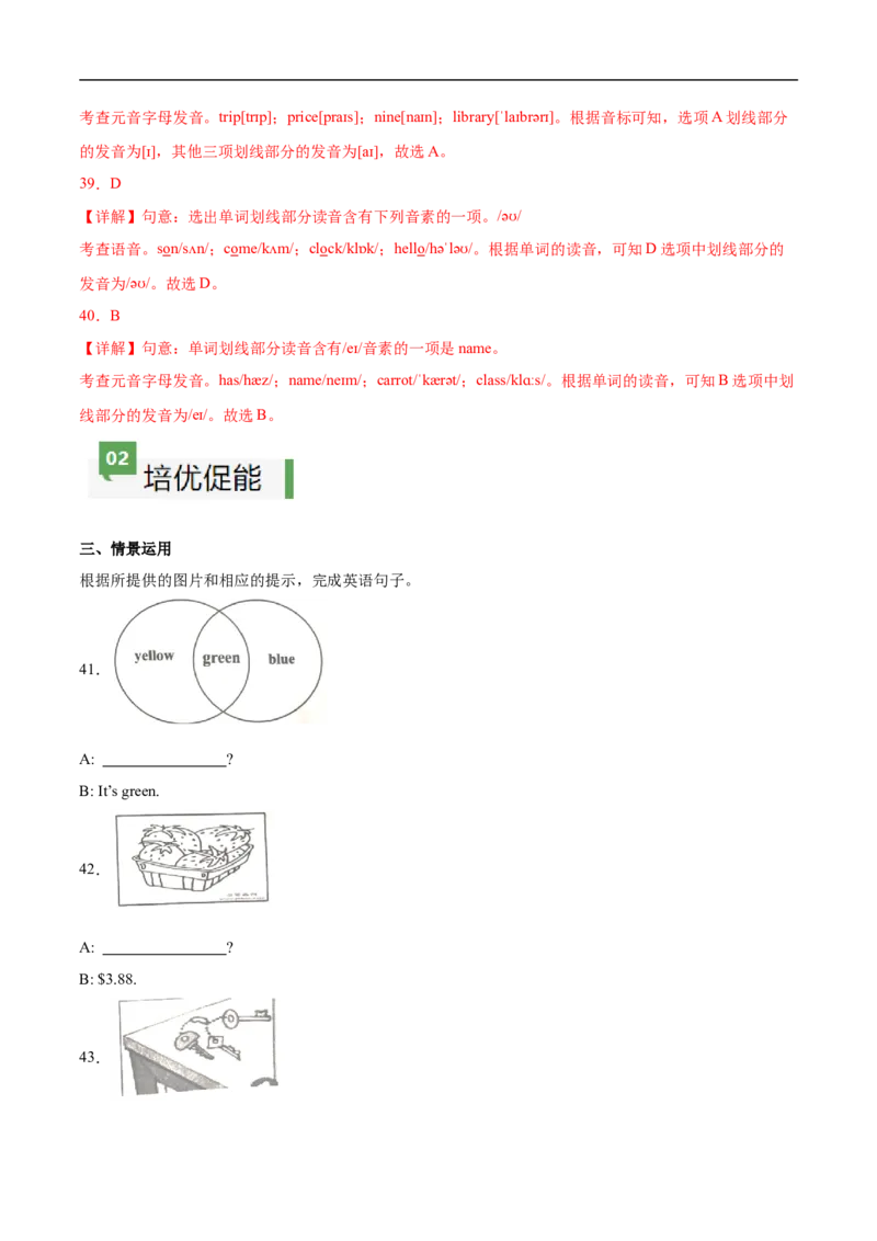 StarterUnit2课时2SectionA（Pronunciation）（解析版）_最新人教版英语七年级上册_12025人教新版英语视频七上_赠送同步练习_StarterUnit2课时2SectionA（Pronunciation）（人教版2024）