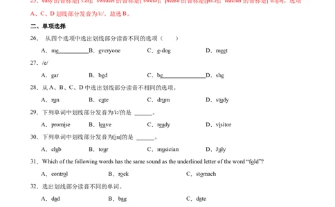 StarterUnit2课时2SectionA（Pronunciation）（解析版）_最新人教版英语七年级上册_12025人教新版英语视频七上_赠送同步练习_StarterUnit2课时2SectionA（Pronunciation）（人教版2024）