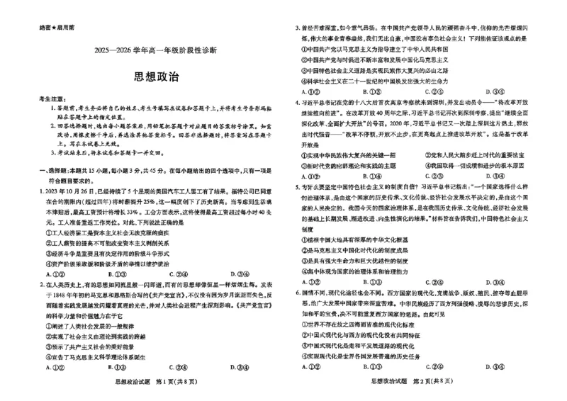 政治试卷-2025-2026学年河南天一大联考高一年级12月阶段性诊断_2025年12月高一试卷_251220河南省天一大联考2025-2026学年高一上学期12月阶段性检测