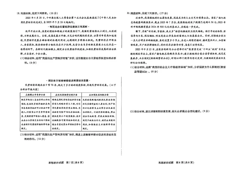 政治试卷-2025-2026学年河南天一大联考高一年级12月阶段性诊断_2025年12月高一试卷_251220河南省天一大联考2025-2026学年高一上学期12月阶段性检测