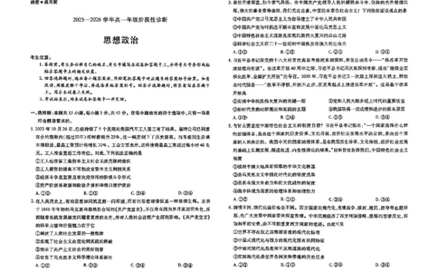 政治试卷-2025-2026学年河南天一大联考高一年级12月阶段性诊断_2025年12月高一试卷_251220河南省天一大联考2025-2026学年高一上学期12月阶段性检测
