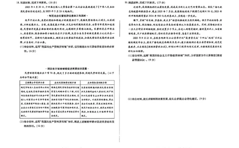 政治试卷-2025-2026学年河南天一大联考高一年级12月阶段性诊断_2025年12月高一试卷_251220河南省天一大联考2025-2026学年高一上学期12月阶段性检测