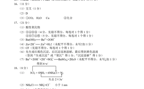 月考一参考答案_2025年10月高一试卷_251022四川省南充高级中学2025-2026学年高一上学期10月月考试题（全）