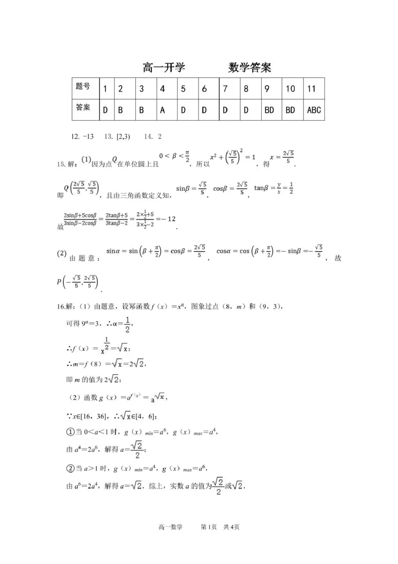 数学答案_2025年03月试卷_0304广东实验中学2024-2025学年高一下学期开学考试_广东省广州市广东实验中学2024-2025学年高一下学期开学考试数学试卷（PDF版，含答案）