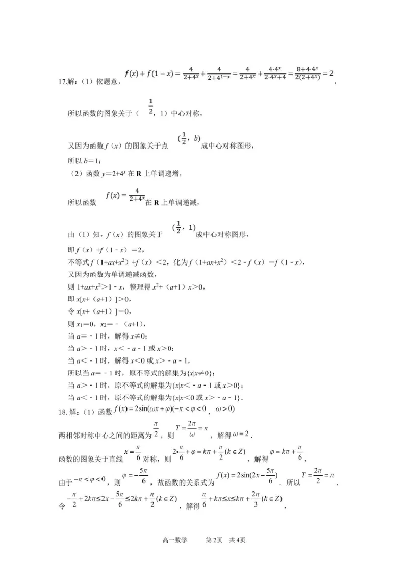数学答案_2025年03月试卷_0304广东实验中学2024-2025学年高一下学期开学考试_广东省广州市广东实验中学2024-2025学年高一下学期开学考试数学试卷（PDF版，含答案）