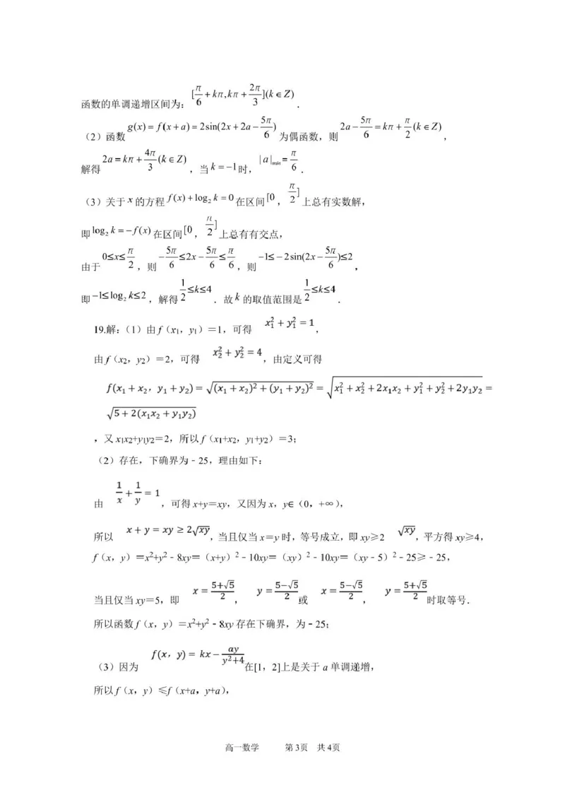 数学答案_2025年03月试卷_0304广东实验中学2024-2025学年高一下学期开学考试_广东省广州市广东实验中学2024-2025学年高一下学期开学考试数学试卷（PDF版，含答案）