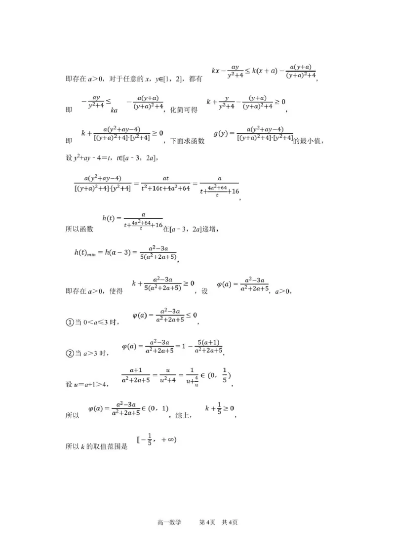 数学答案_2025年03月试卷_0304广东实验中学2024-2025学年高一下学期开学考试_广东省广州市广东实验中学2024-2025学年高一下学期开学考试数学试卷（PDF版，含答案）