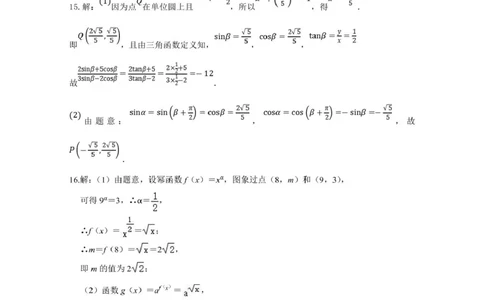 数学答案_2025年03月试卷_0304广东实验中学2024-2025学年高一下学期开学考试_广东省广州市广东实验中学2024-2025学年高一下学期开学考试数学试卷（PDF版，含答案）