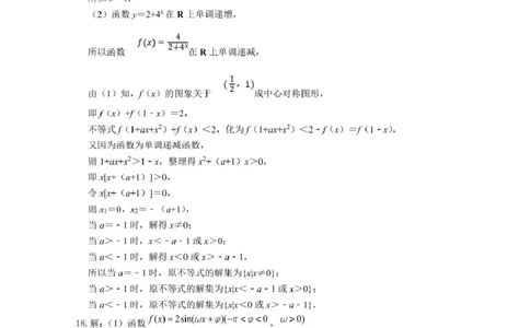 数学答案_2025年03月试卷_0304广东实验中学2024-2025学年高一下学期开学考试_广东省广州市广东实验中学2024-2025学年高一下学期开学考试数学试卷（PDF版，含答案）