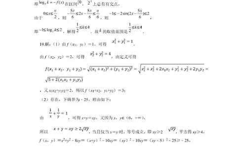 数学答案_2025年03月试卷_0304广东实验中学2024-2025学年高一下学期开学考试_广东省广州市广东实验中学2024-2025学年高一下学期开学考试数学试卷（PDF版，含答案）