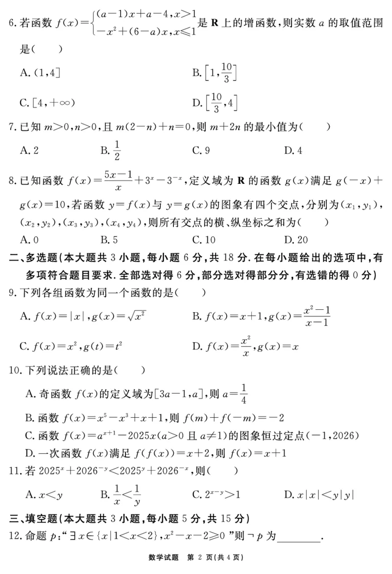 数学试题_2025年11月高一试卷_251127安徽省2025-2026学年度&ldquo;耀正优+&rdquo;高一年级（上）期中学情检测（全）