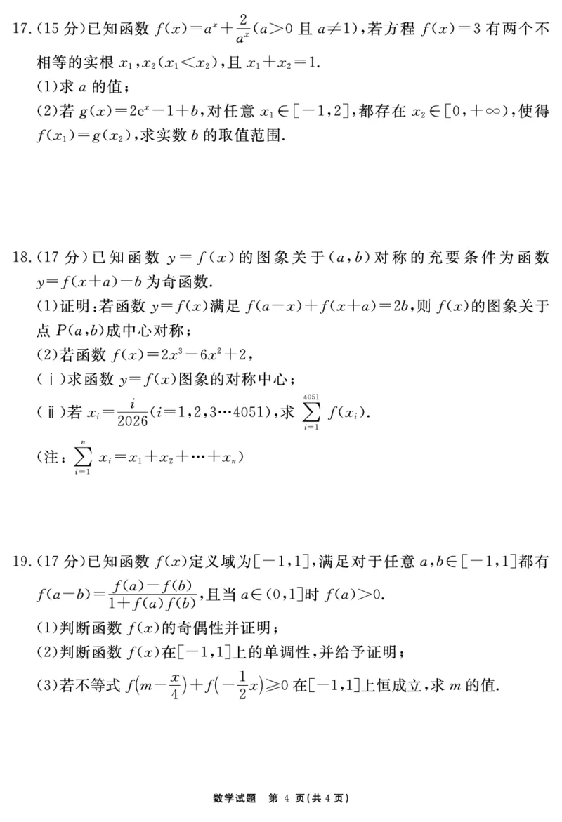 数学试题_2025年11月高一试卷_251127安徽省2025-2026学年度&ldquo;耀正优+&rdquo;高一年级（上）期中学情检测（全）
