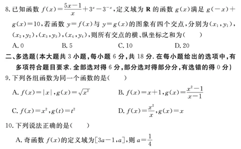 数学试题_2025年11月高一试卷_251127安徽省2025-2026学年度&ldquo;耀正优+&rdquo;高一年级（上）期中学情检测（全）