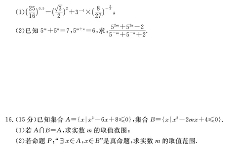 数学试题_2025年11月高一试卷_251127安徽省2025-2026学年度&ldquo;耀正优+&rdquo;高一年级（上）期中学情检测（全）