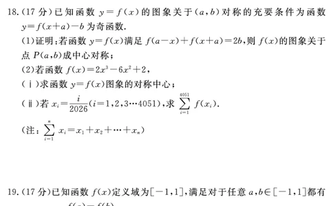 数学试题_2025年11月高一试卷_251127安徽省2025-2026学年度&ldquo;耀正优+&rdquo;高一年级（上）期中学情检测（全）