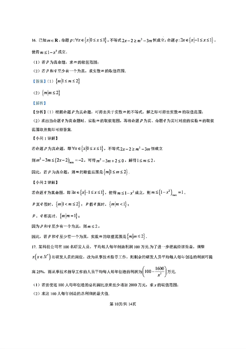 数学答案_2025年11月高一试卷_251128安徽合肥市六校联盟2025年秋季学期高一期中考试