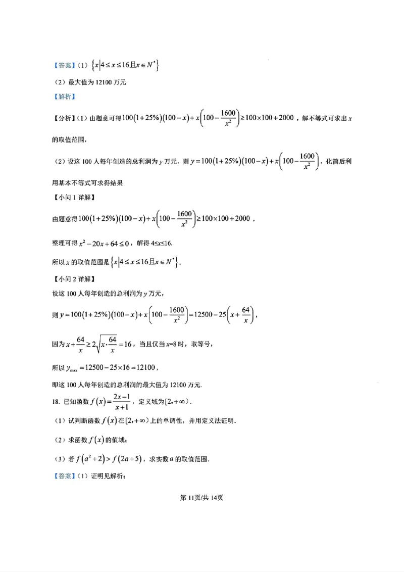 数学答案_2025年11月高一试卷_251128安徽合肥市六校联盟2025年秋季学期高一期中考试