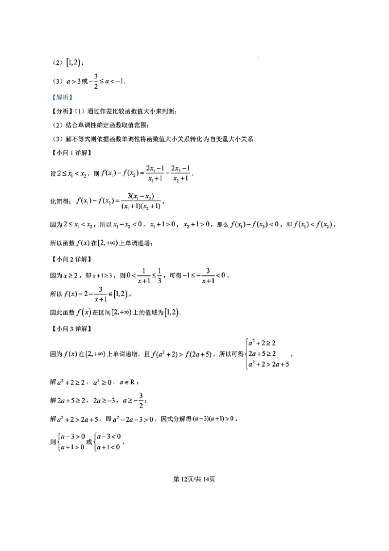 数学答案_2025年11月高一试卷_251128安徽合肥市六校联盟2025年秋季学期高一期中考试