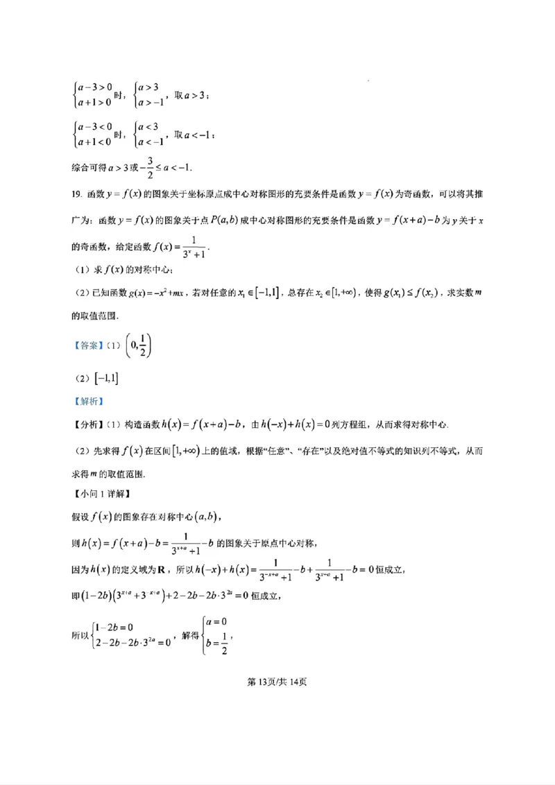 数学答案_2025年11月高一试卷_251128安徽合肥市六校联盟2025年秋季学期高一期中考试