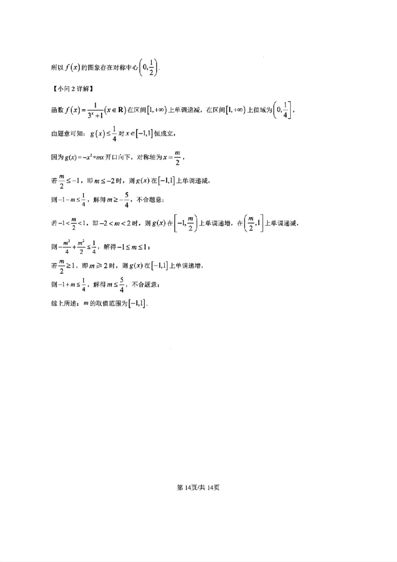 数学答案_2025年11月高一试卷_251128安徽合肥市六校联盟2025年秋季学期高一期中考试