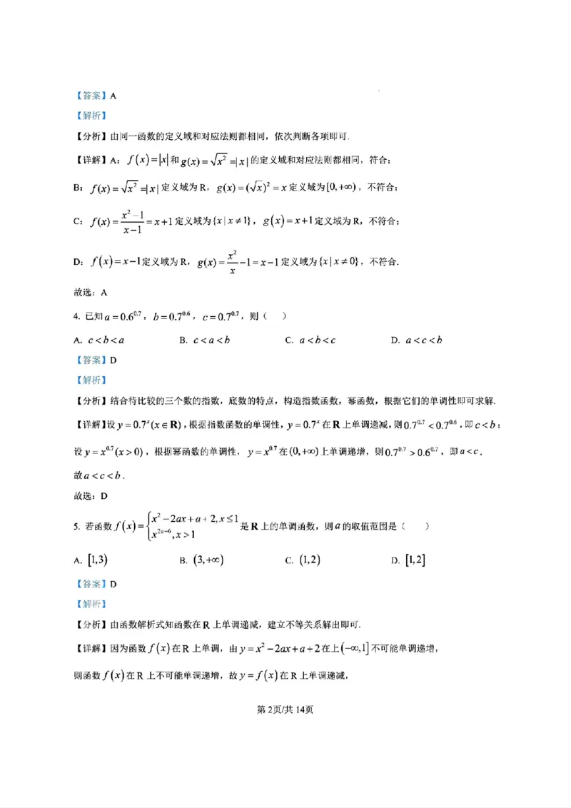 数学答案_2025年11月高一试卷_251128安徽合肥市六校联盟2025年秋季学期高一期中考试