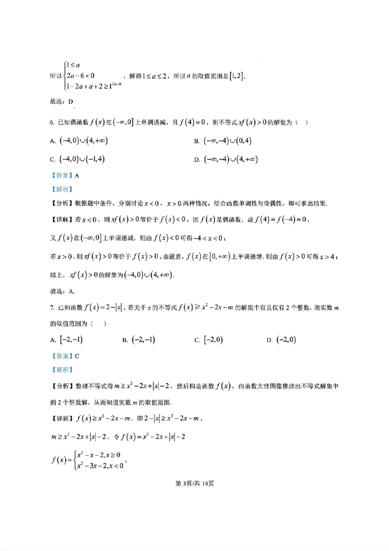 数学答案_2025年11月高一试卷_251128安徽合肥市六校联盟2025年秋季学期高一期中考试