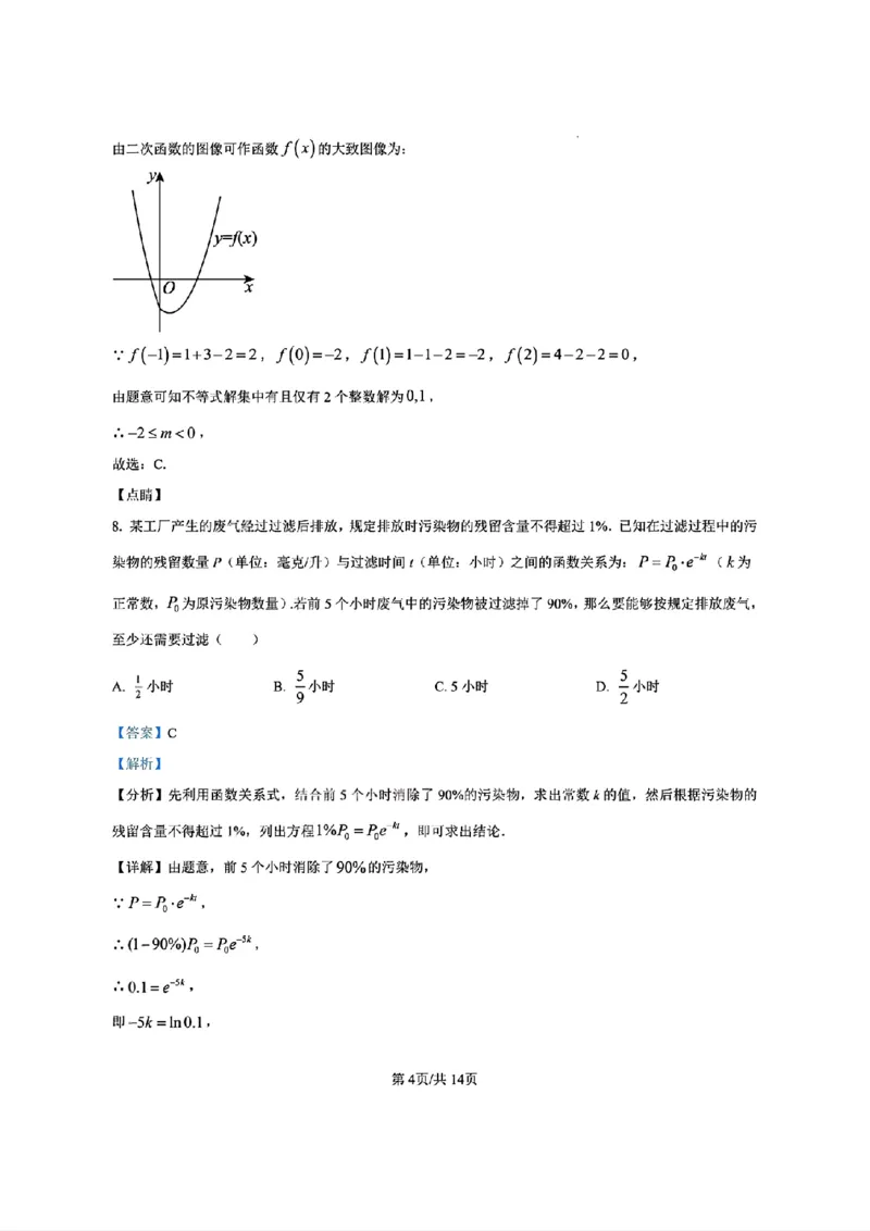 数学答案_2025年11月高一试卷_251128安徽合肥市六校联盟2025年秋季学期高一期中考试