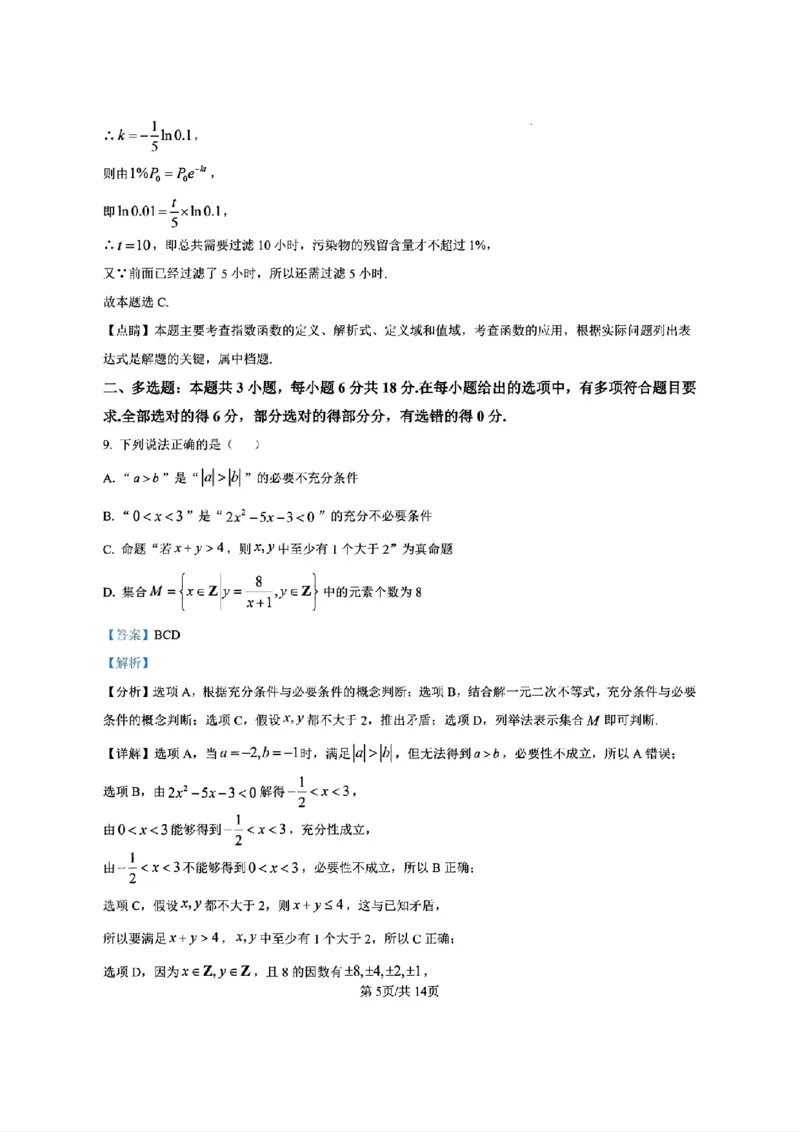 数学答案_2025年11月高一试卷_251128安徽合肥市六校联盟2025年秋季学期高一期中考试