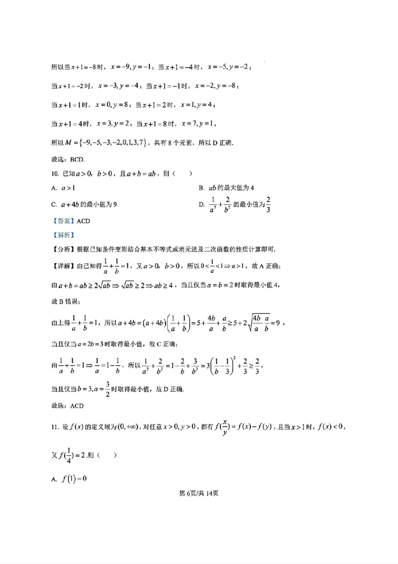 数学答案_2025年11月高一试卷_251128安徽合肥市六校联盟2025年秋季学期高一期中考试