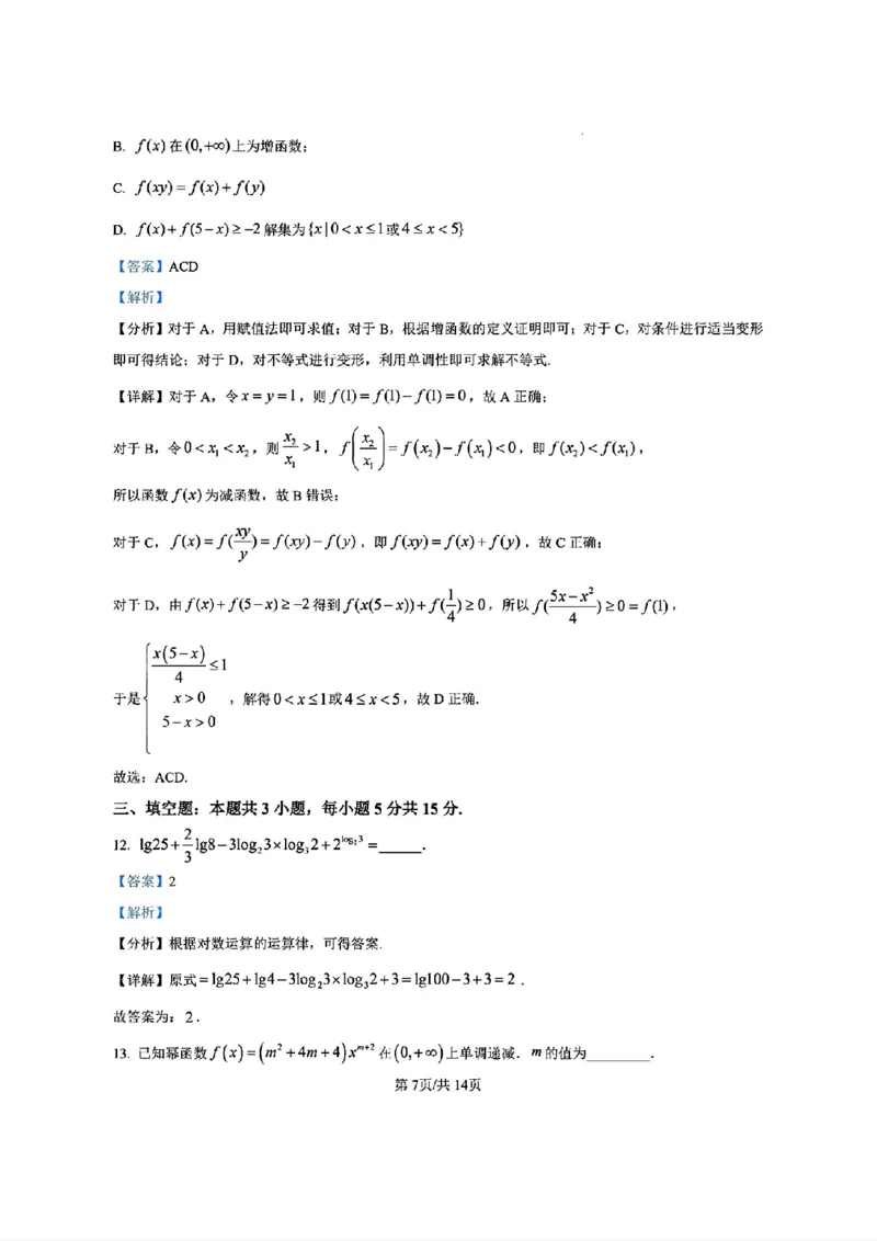 数学答案_2025年11月高一试卷_251128安徽合肥市六校联盟2025年秋季学期高一期中考试