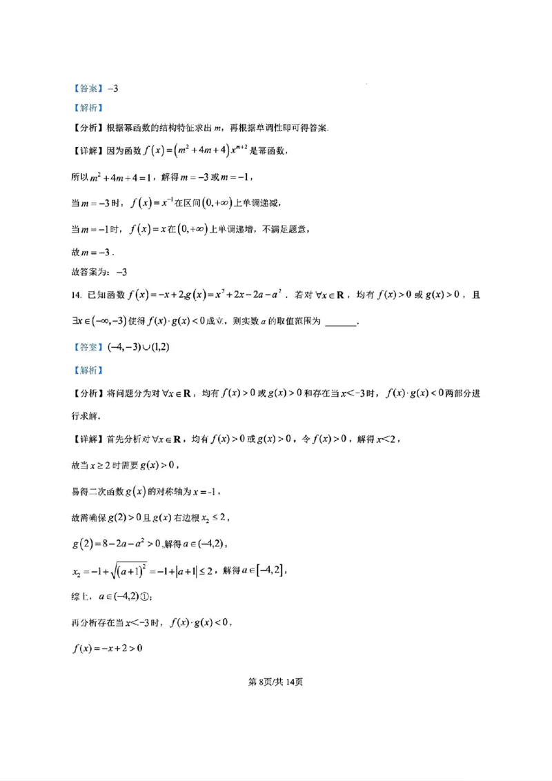 数学答案_2025年11月高一试卷_251128安徽合肥市六校联盟2025年秋季学期高一期中考试