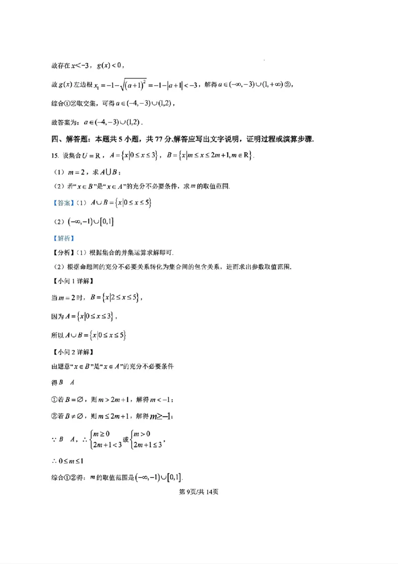 数学答案_2025年11月高一试卷_251128安徽合肥市六校联盟2025年秋季学期高一期中考试