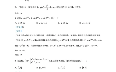 数学答案_2025年11月高一试卷_251128安徽合肥市六校联盟2025年秋季学期高一期中考试