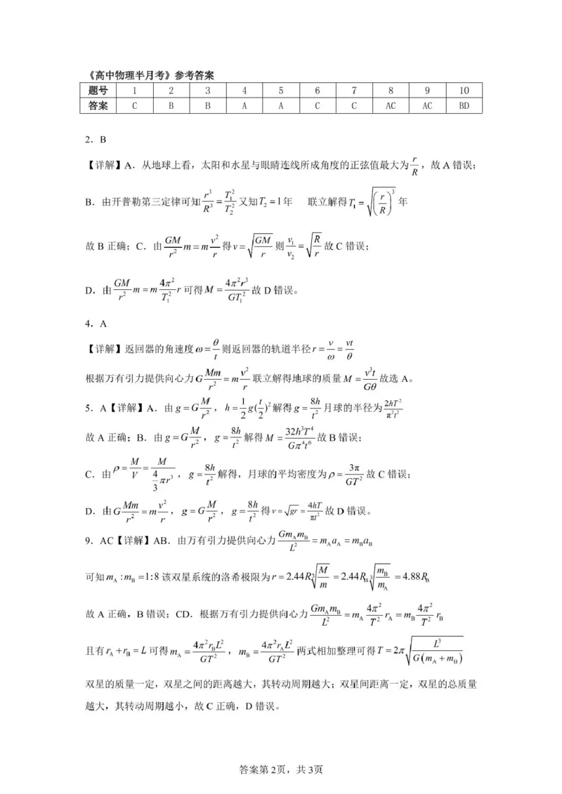 新蔡一高2024-2025学年下学期5月半月考高一物理试题半月考物理答案_20250506145701_2025年05月试卷_0526河南省驻马店市新蔡县第一高级中学2024-2025学年高一下学期5月月考