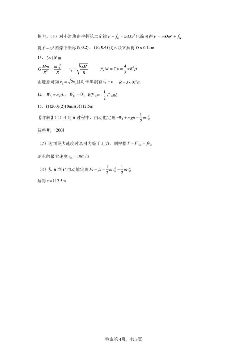 新蔡一高2024-2025学年下学期5月半月考高一物理试题半月考物理答案_20250506145701_2025年05月试卷_0526河南省驻马店市新蔡县第一高级中学2024-2025学年高一下学期5月月考