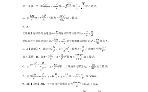新蔡一高2024-2025学年下学期5月半月考高一物理试题半月考物理答案_20250506145701_2025年05月试卷_0526河南省驻马店市新蔡县第一高级中学2024-2025学年高一下学期5月月考