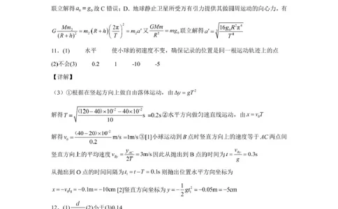 新蔡一高2024-2025学年下学期5月半月考高一物理试题半月考物理答案_20250506145701_2025年05月试卷_0526河南省驻马店市新蔡县第一高级中学2024-2025学年高一下学期5月月考