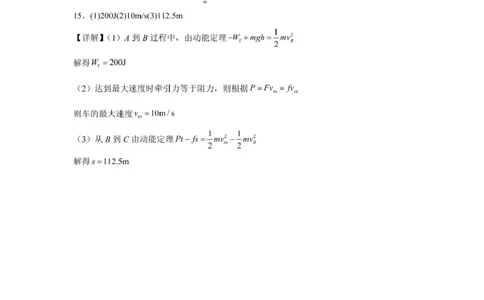 新蔡一高2024-2025学年下学期5月半月考高一物理试题半月考物理答案_20250506145701_2025年05月试卷_0526河南省驻马店市新蔡县第一高级中学2024-2025学年高一下学期5月月考