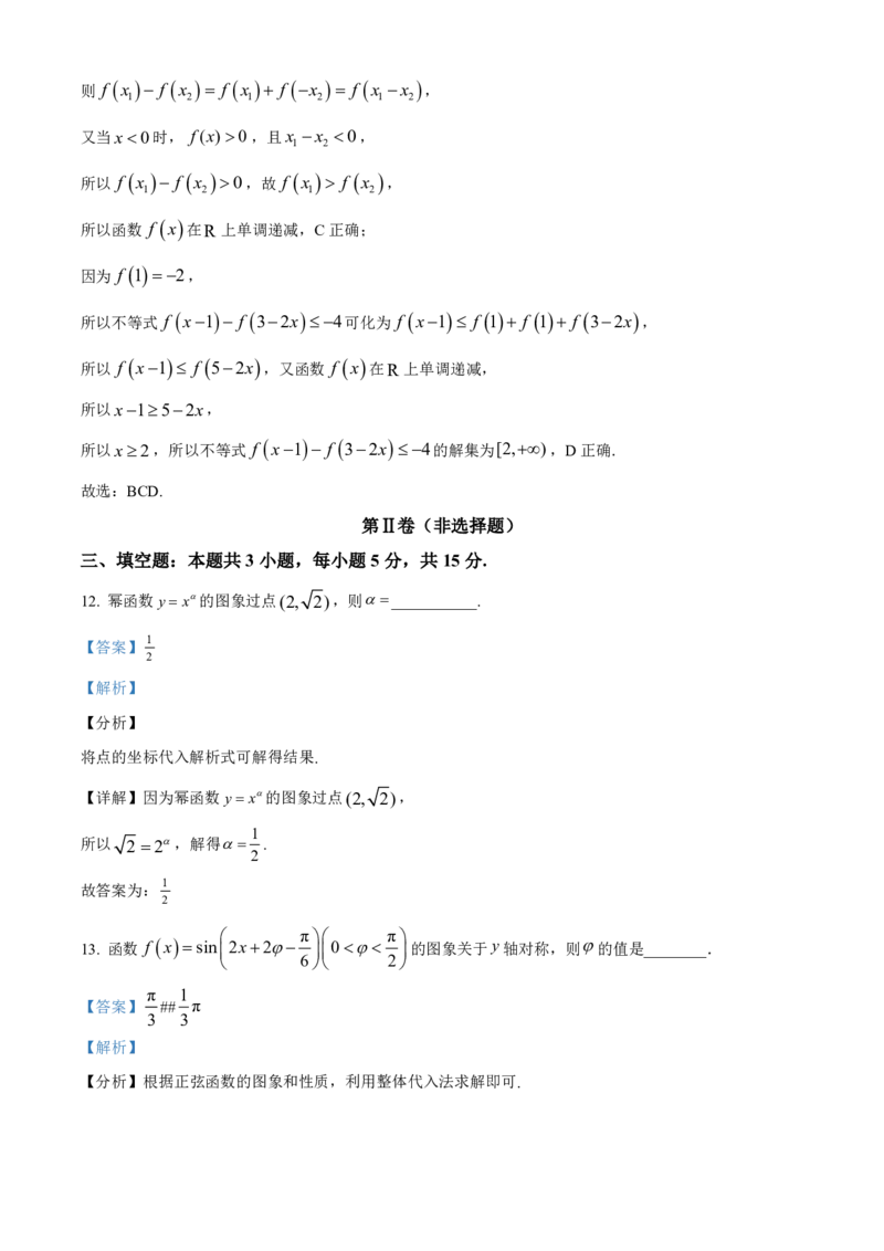 数学2025-2026长春汽三高一上期末考试_2026年02月高一试卷_260209吉林省长春市长春汽车经济技术开发区第三中学2025-2026学年高一上学期期末考试